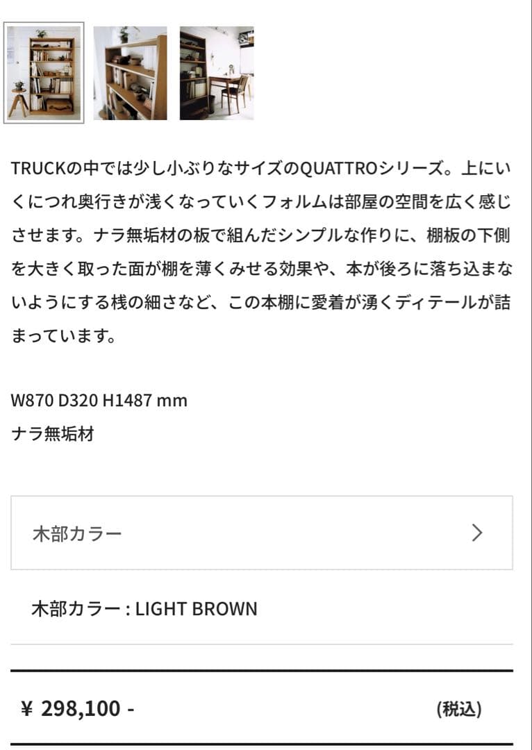 トラックファニチャー QUATTRO BOOKSHELF