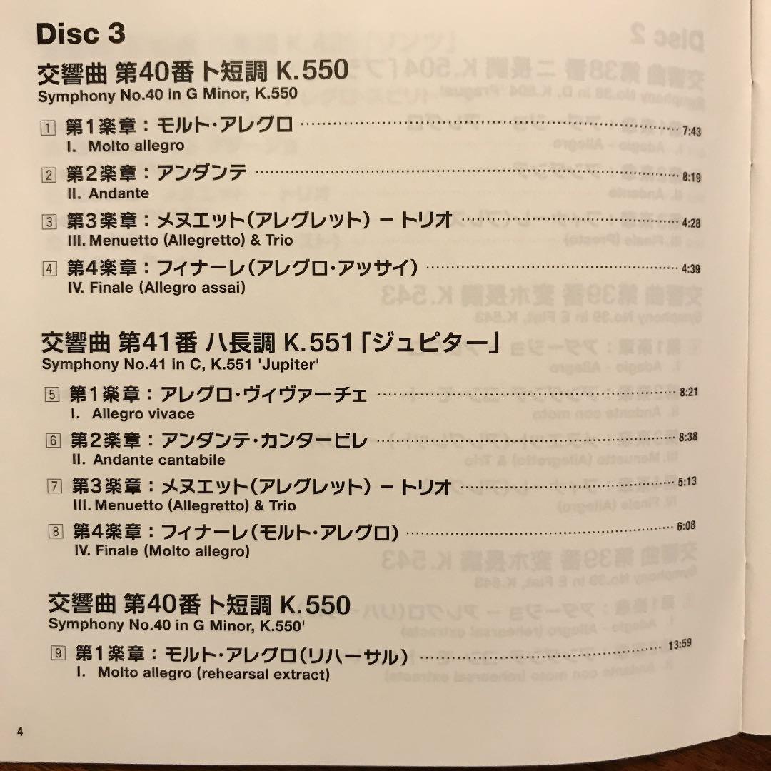 SACD 3枚組　超入手困難！ カラヤン&ベルリン モーツァルト