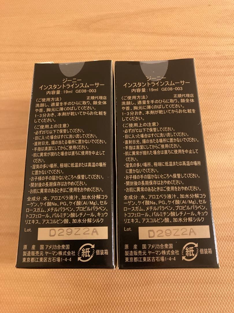 GENIE ジーニー インスタントラインスムーサー 19ml 未使用　2個セット