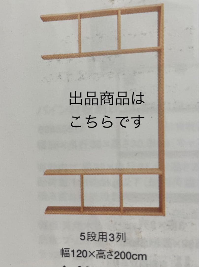 【新品】無印良品　スタッキングシェルフ