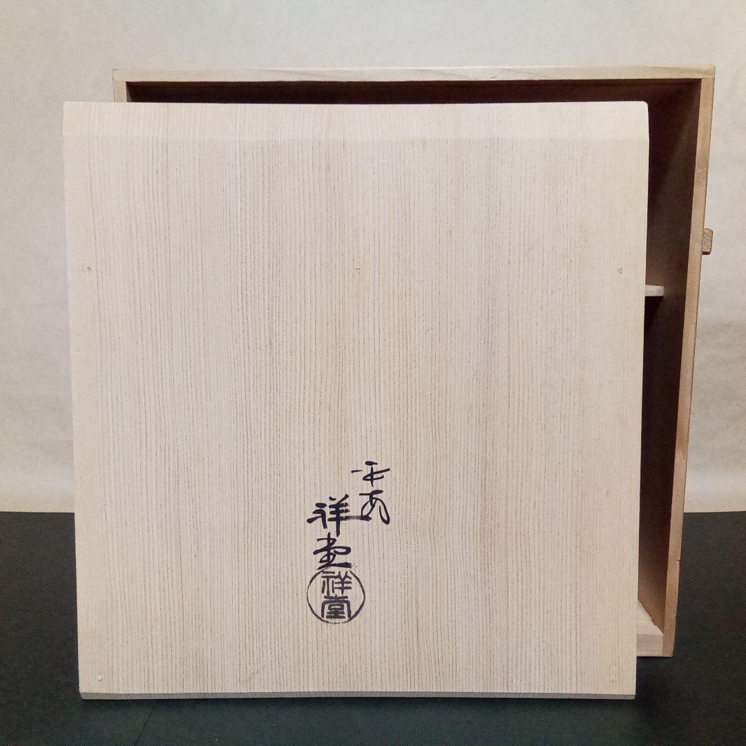 皆具　緑地金襴手　祥堂