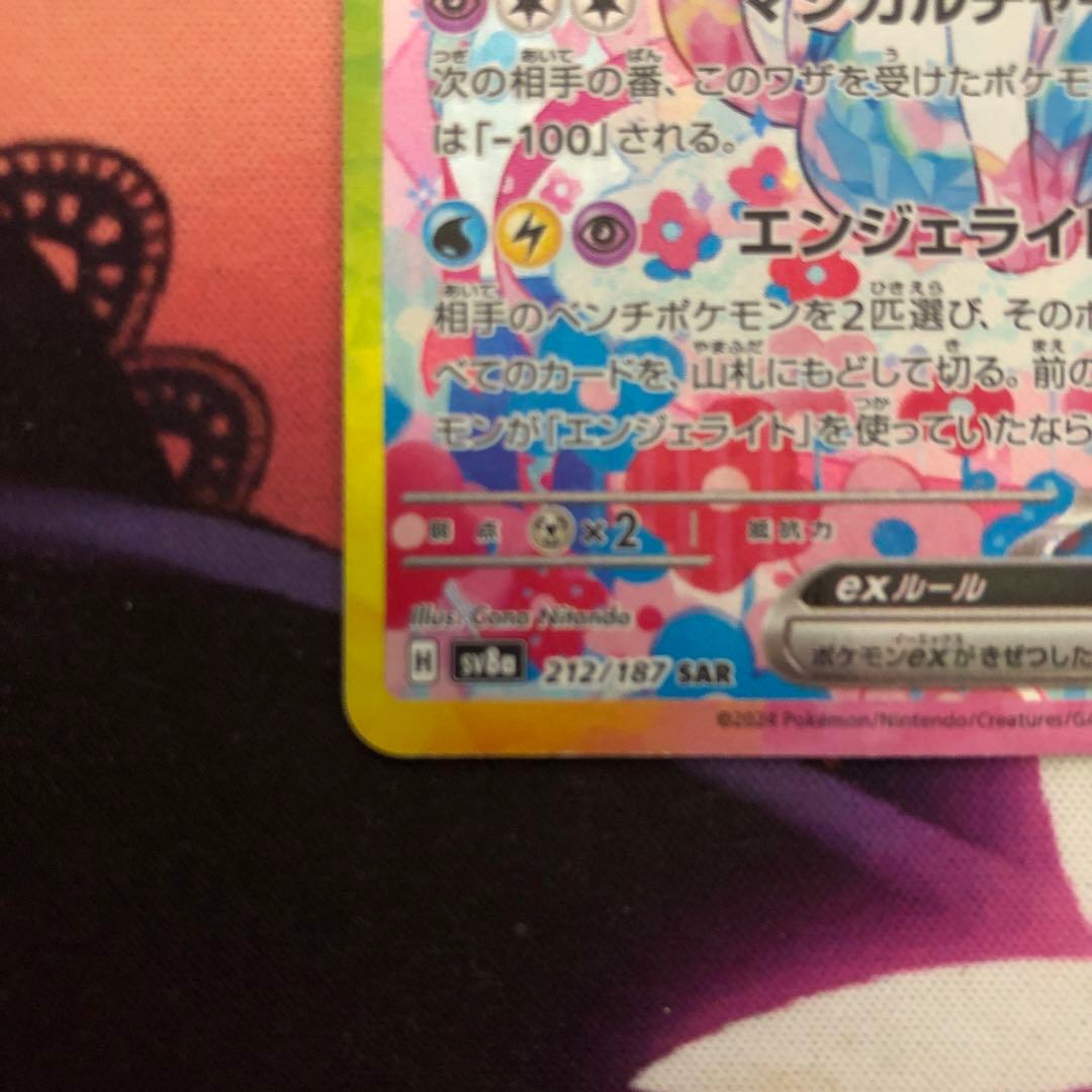 ポケモンカード ニンフィアex SAR