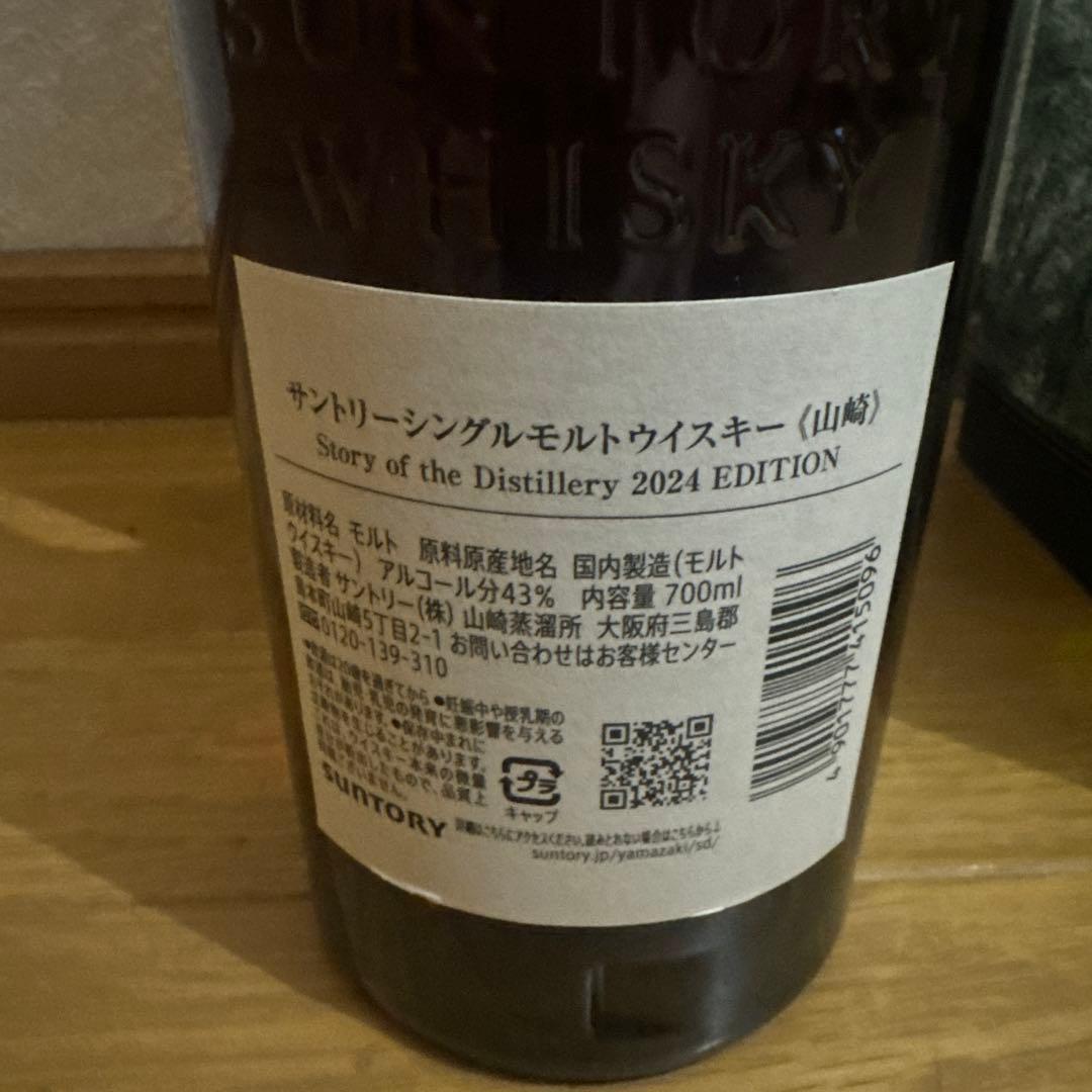 白州 山崎 Story of the Distillery 2024 2025