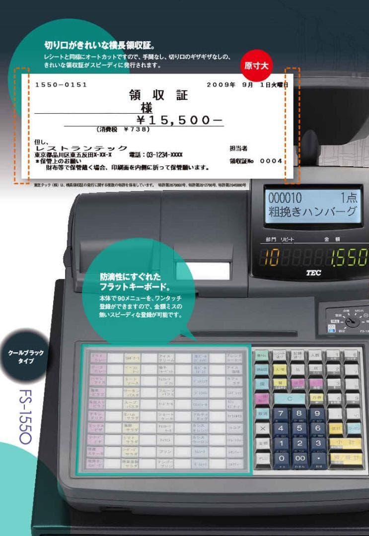 512スキャナー付設定無料FS-1550飲食向東芝テックインボイスレジスター