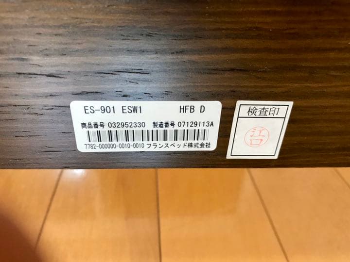 フランスベッド　ダブルベッドフレーム　※マットレスなし