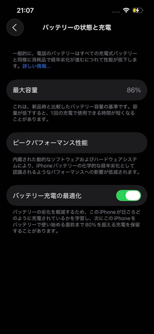 iPhone 13 Pro 256GB バッテリー最大容量86％