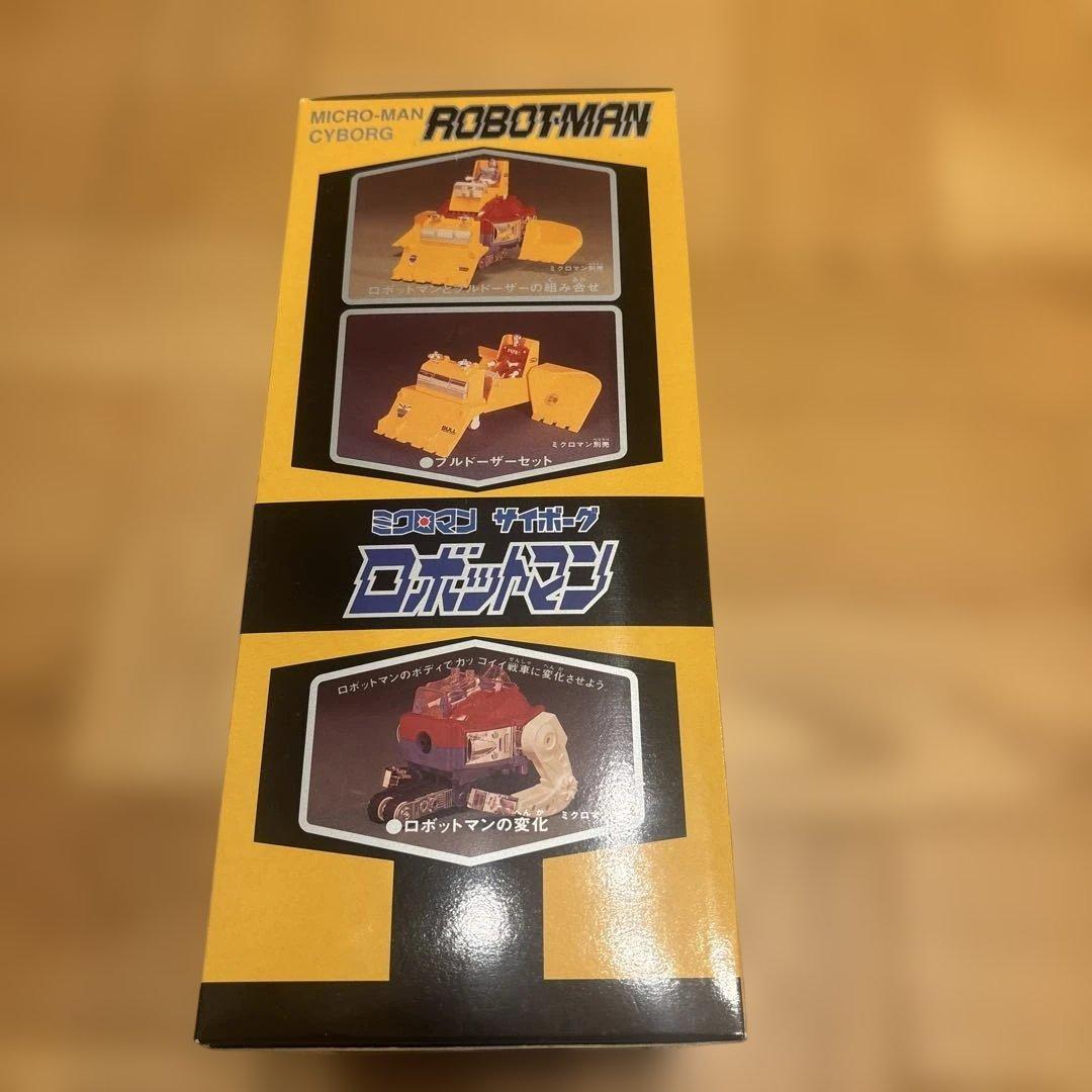 ミクロマン　ロボットマン