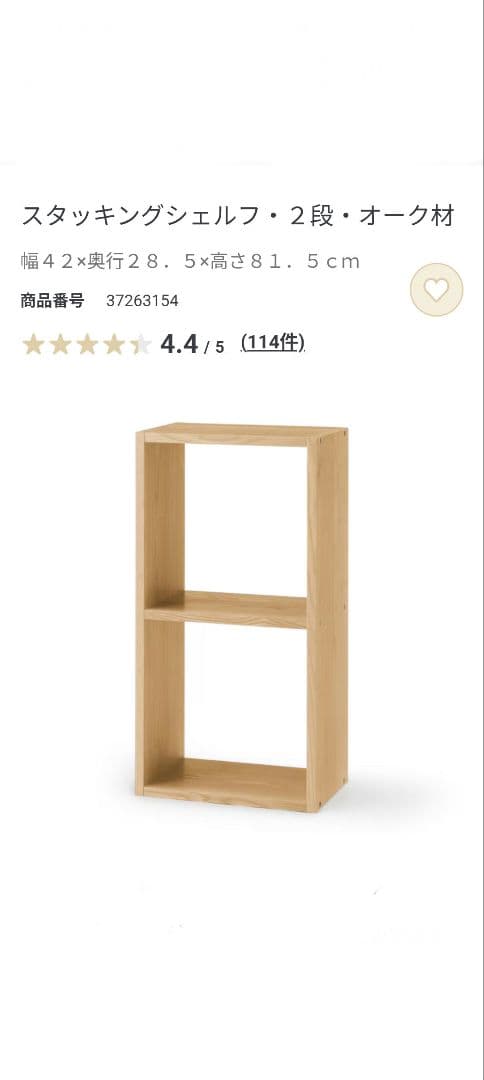 無印良品 スタッキングシェルフ