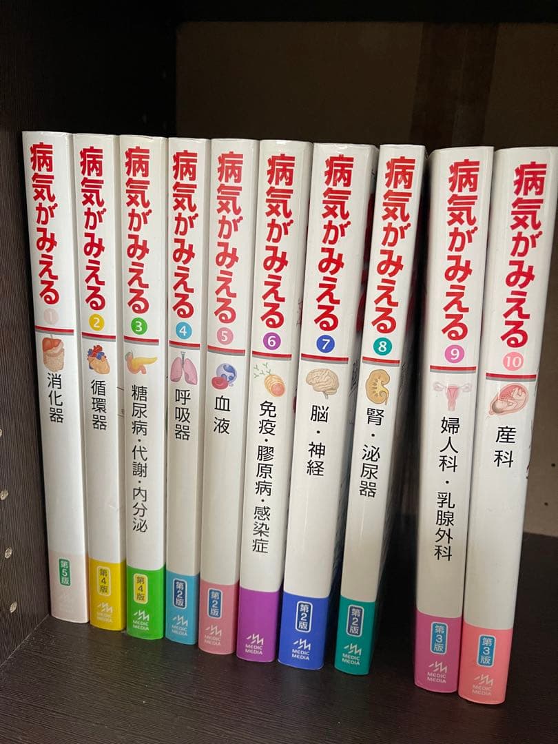 病気がみえるセットVol.1-10