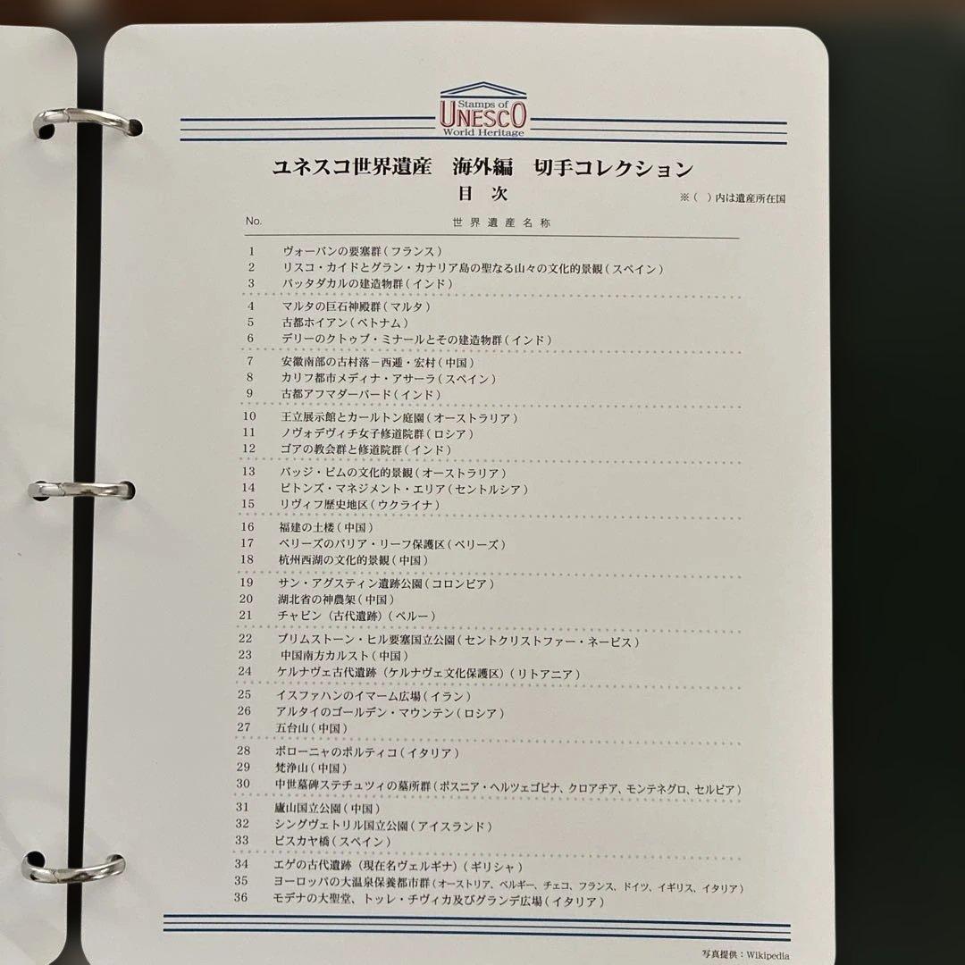 UNESCO 世界遺産 海外編 切手コレクション 全コンプリート！