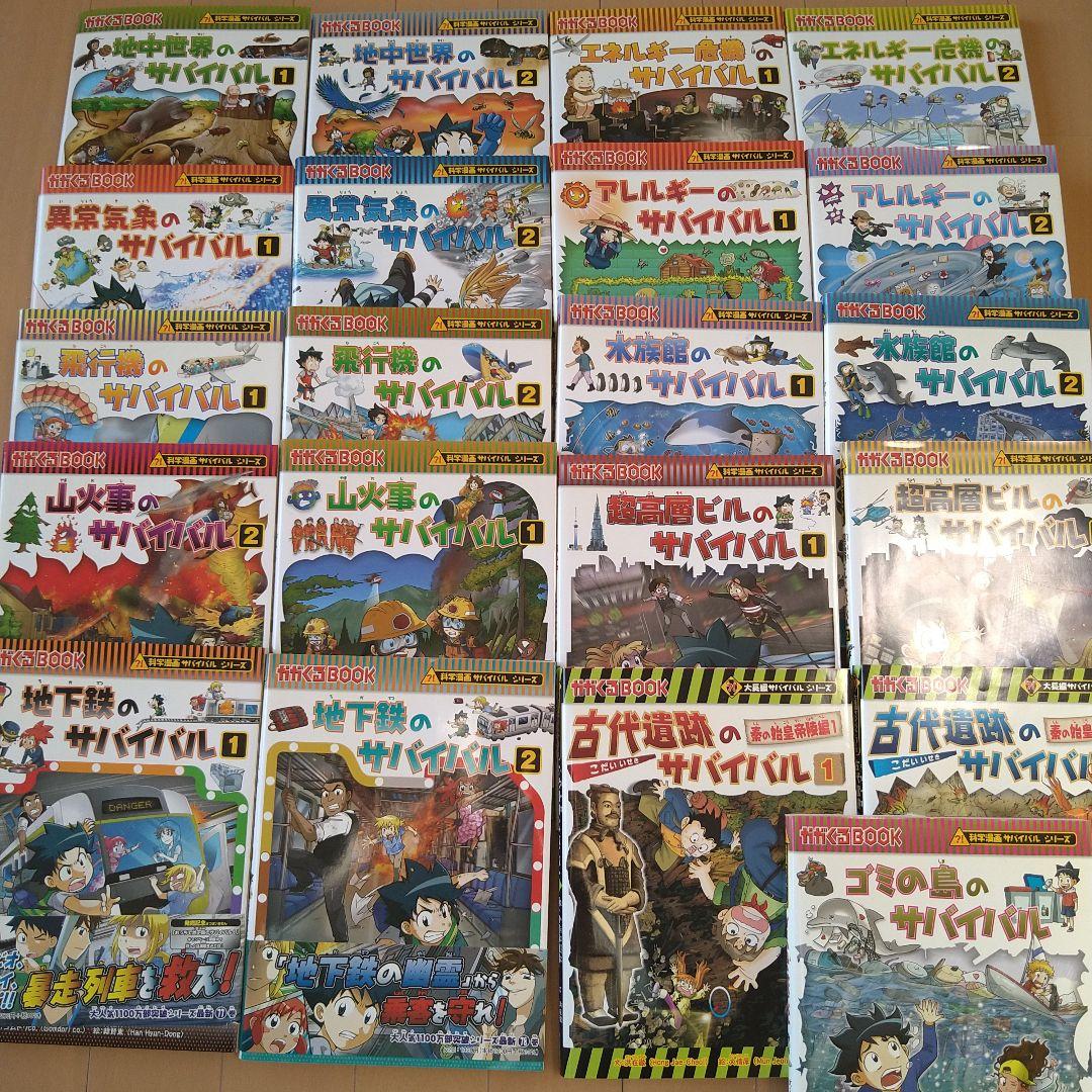 サバイバルシリーズ 21巻セット