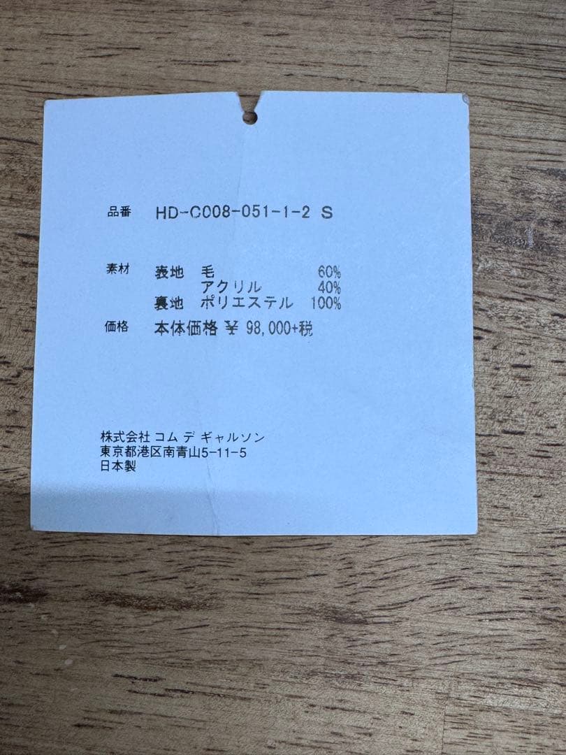 コムデギャルソン コート　 Sサイズ
