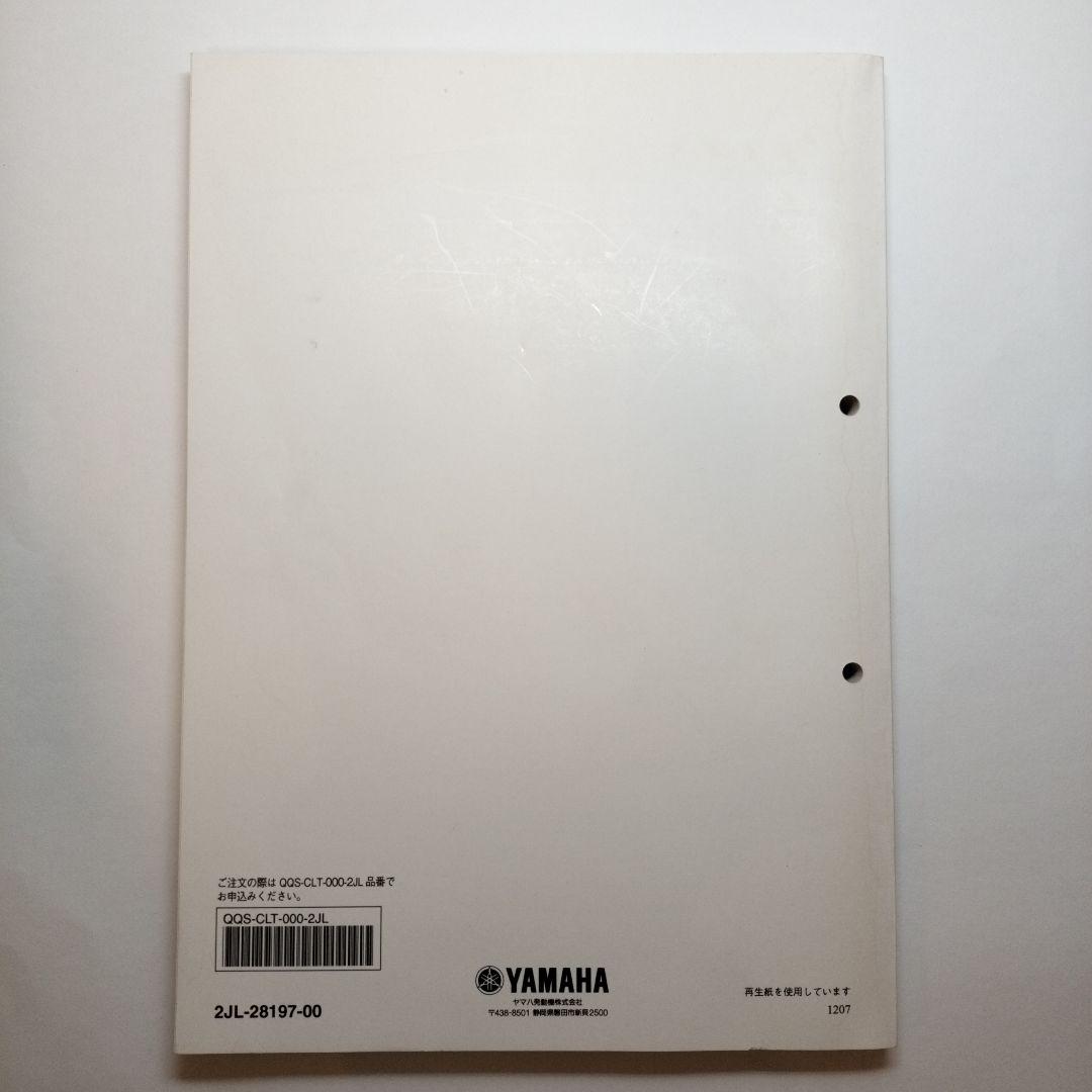 【値下げしました!!】YAMAHA TW200 サービスマニュアル