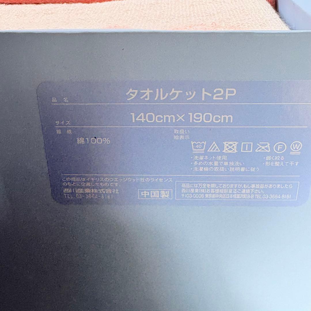  ワイルドストロベリー　タオルケット2枚 140cmx190cm