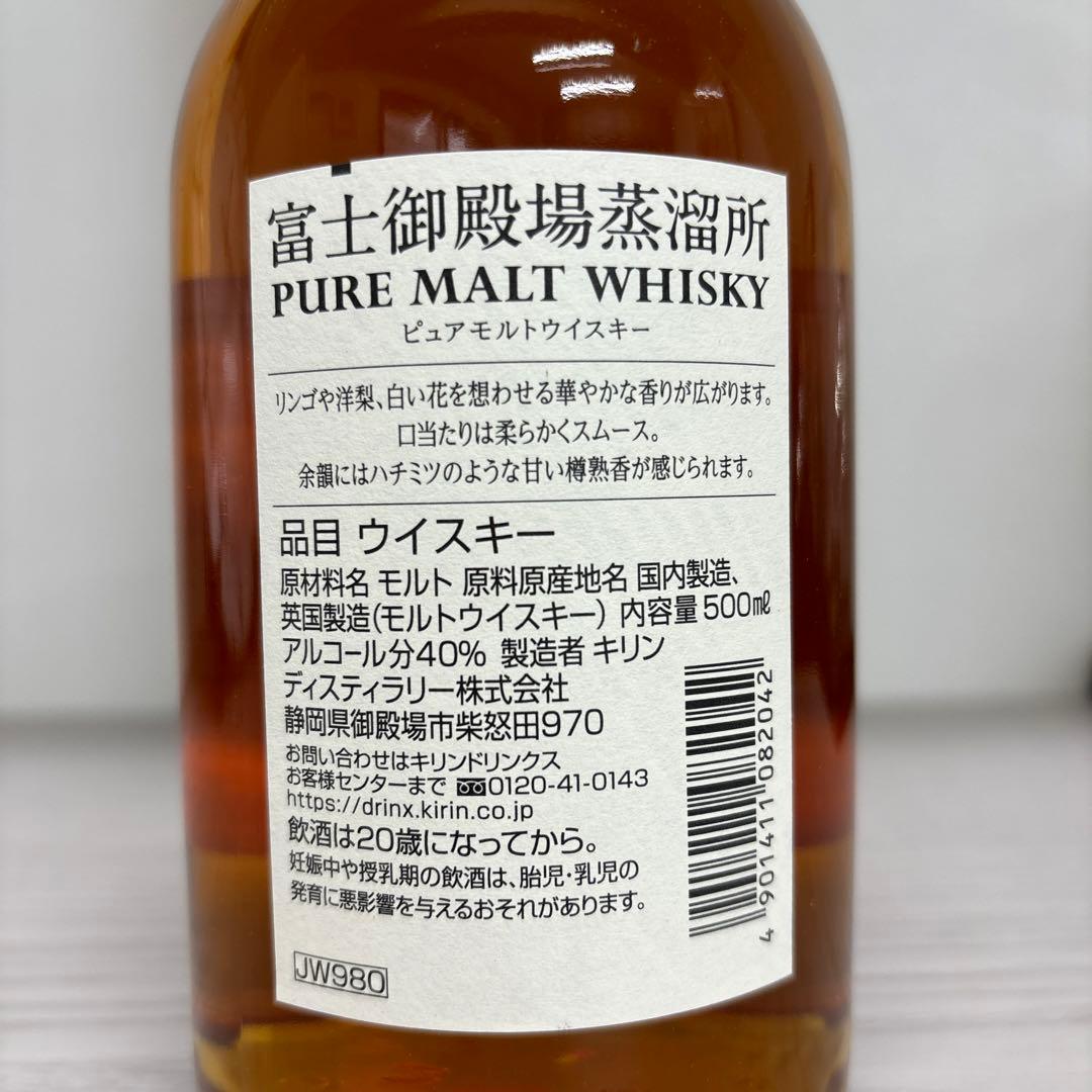 【終売】富士御殿場蒸留所限定ピュアモルトウイスキー　キリン