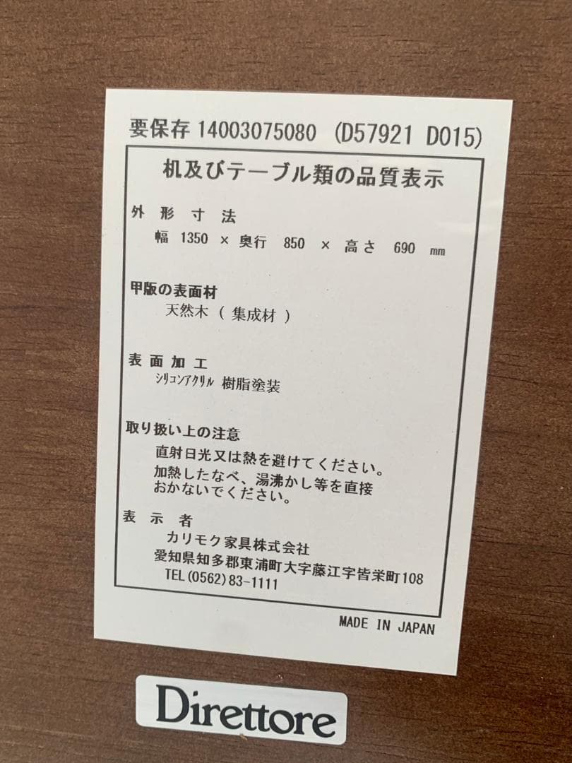 【福岡市限定】ダイニングセット カリモク 135×85×69㎝