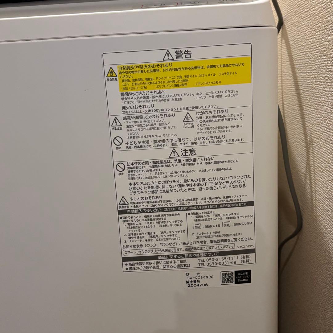 猫*郎様 【即購入不可】日立 ビートウォッシュ 9kg 2022年 BW-DX9
