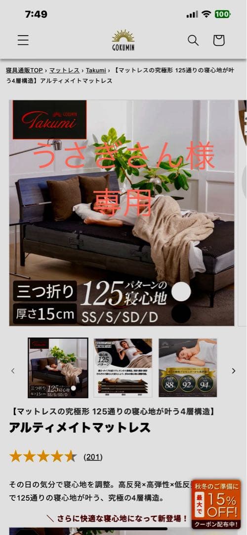 GOKUMINアルティメットマットレス
