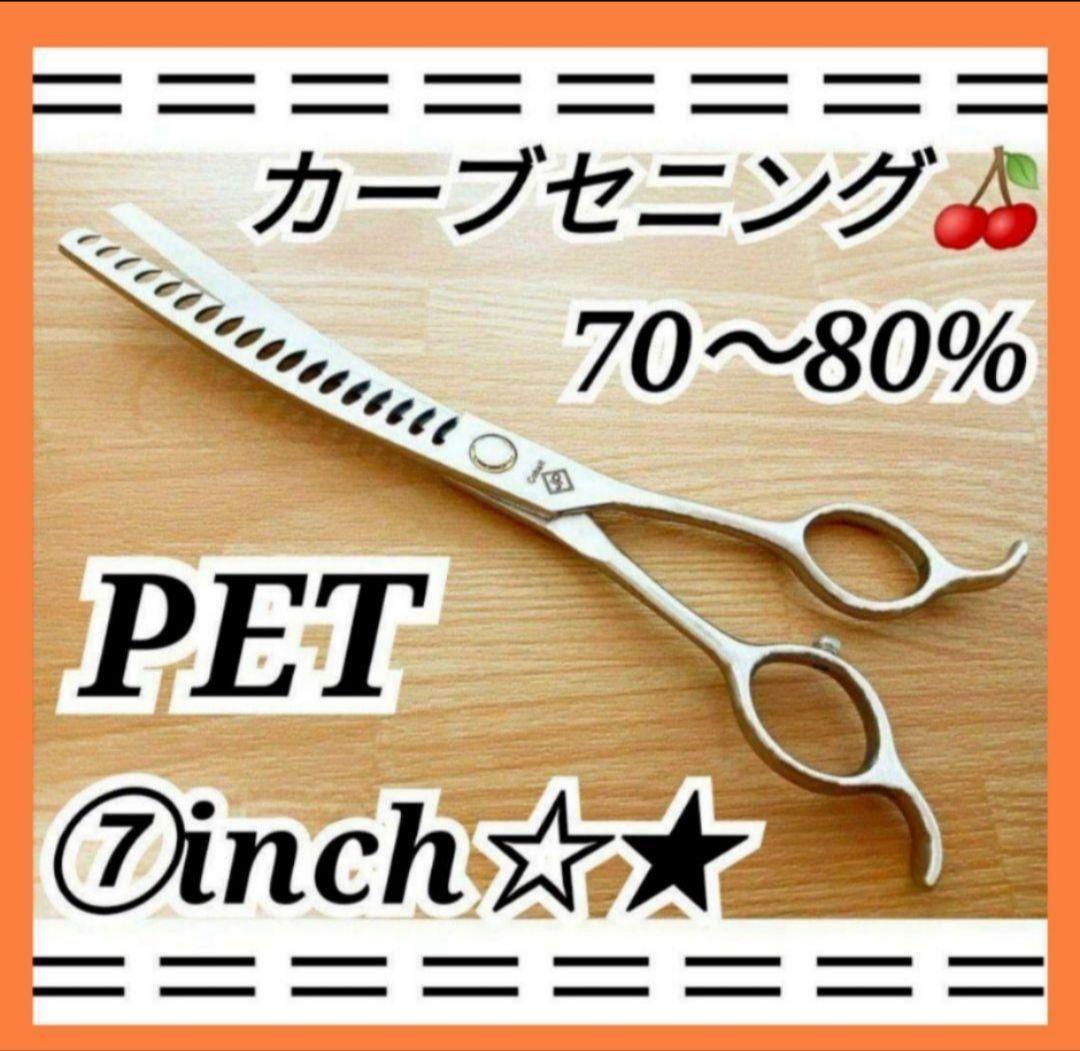 カーブセニングシザーブレンダーブレンディングトリマートリミングペットママミング◎