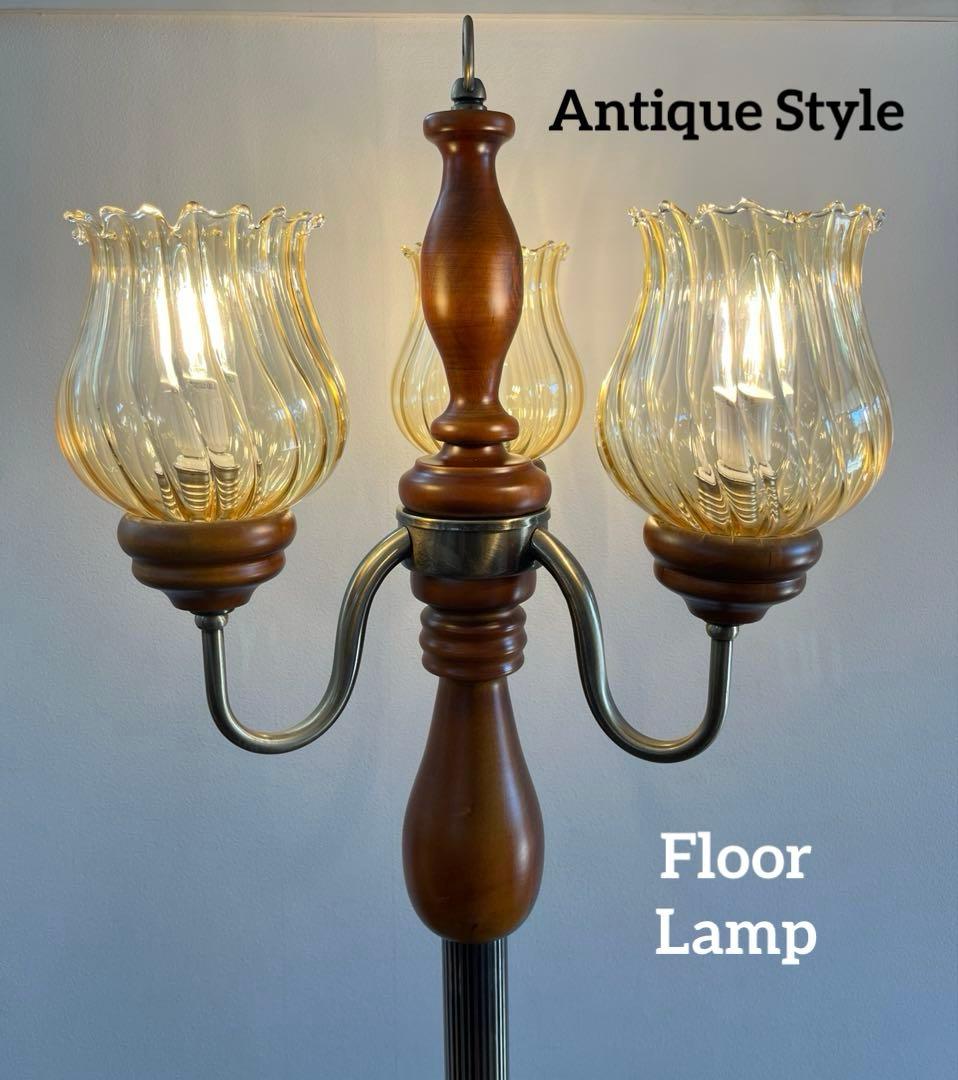 アンティーク調　フロアランプ　アンバーガラス　クラシックモダン　スタンドライト