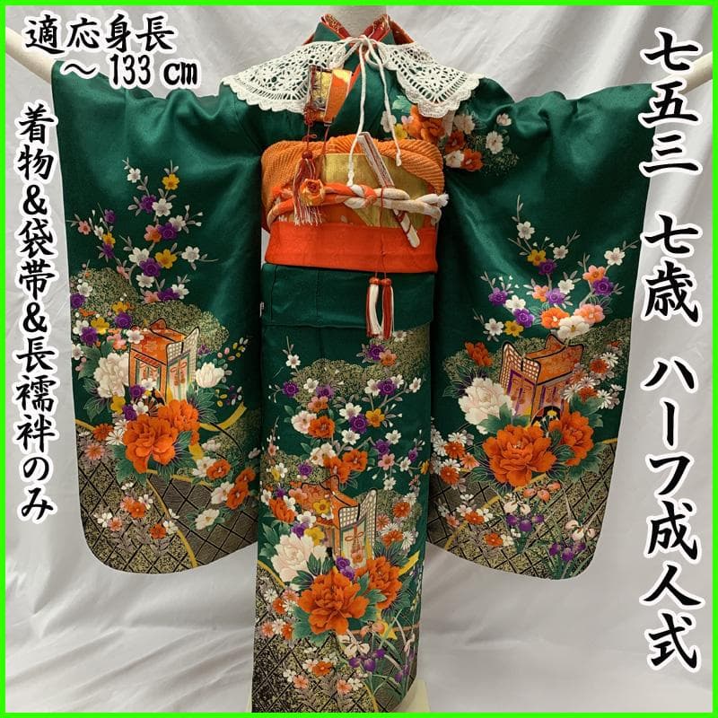 512ag25□七五三 七歳 女児 着物&袋帯&長襦袢 御所車 花文様□状態良好