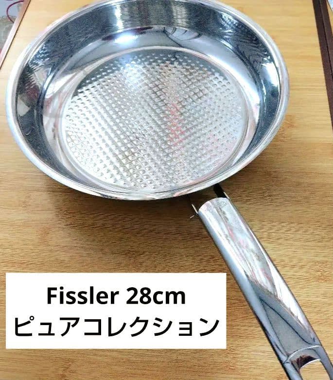 Fissler ピュアコレクション フライパン28cm