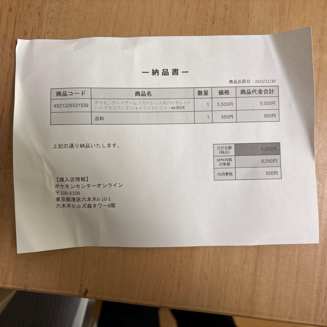 ポケモンカード　シャイニートレジャーex　ポケセンセンター産 1box