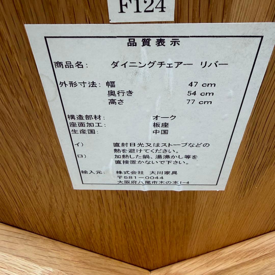 Re:CENO リセノ 大川家具  リバー 椅子4脚セット