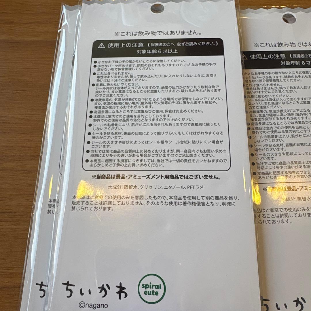 新品未開封☆ちいかわ☆ウォーターinシール☆4種セット☆ハチワレ☆うさぎ