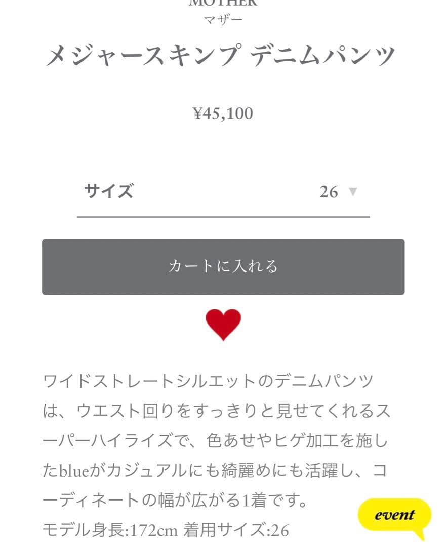 MOTHER メジャースキンプ デニムパンツ　ワイドデニム