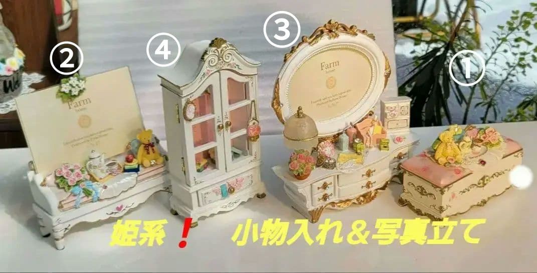 姫系❗可愛い写真立て&小物入れ４点セット