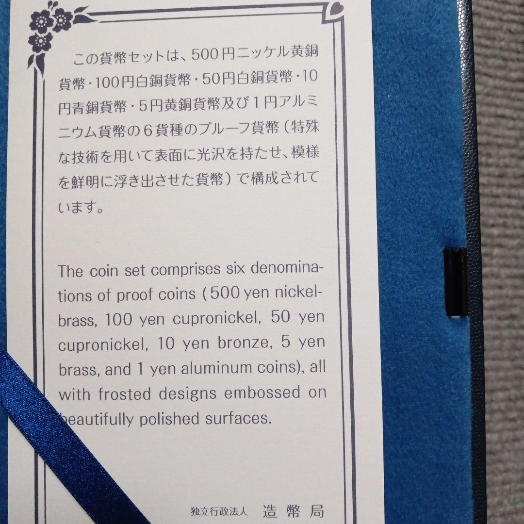 プルーフ貨幣セット、２セット 2019年【令和元年】、【平成31年】