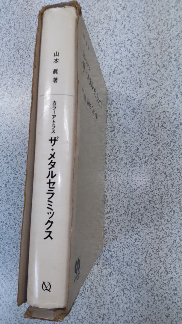 歯科技工 カラーアトラス「ザ・メタルセラミックス」変更しました
