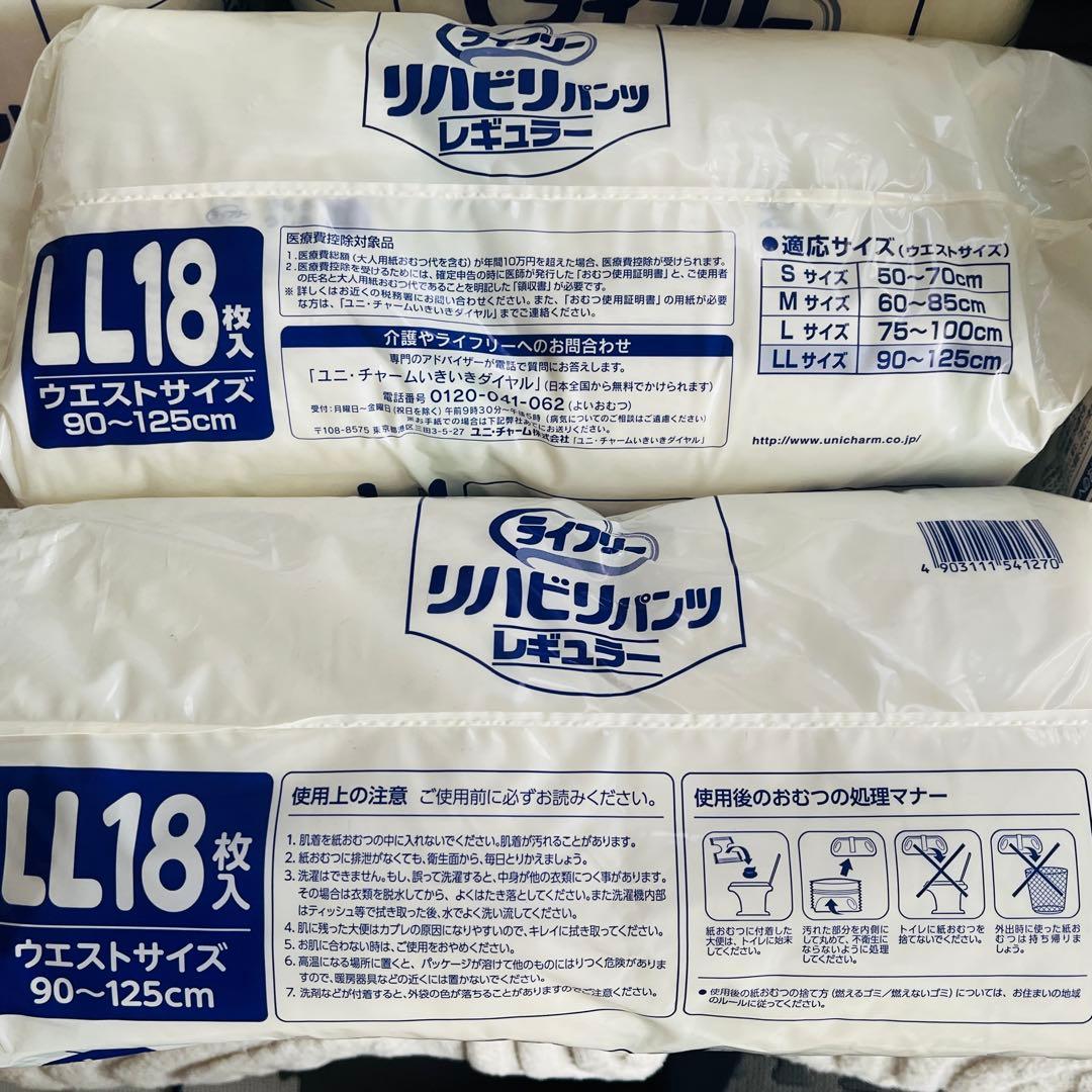 かよちゃん⭐︎ライフリー リハビリパンツ LLサイズ 8袋セット