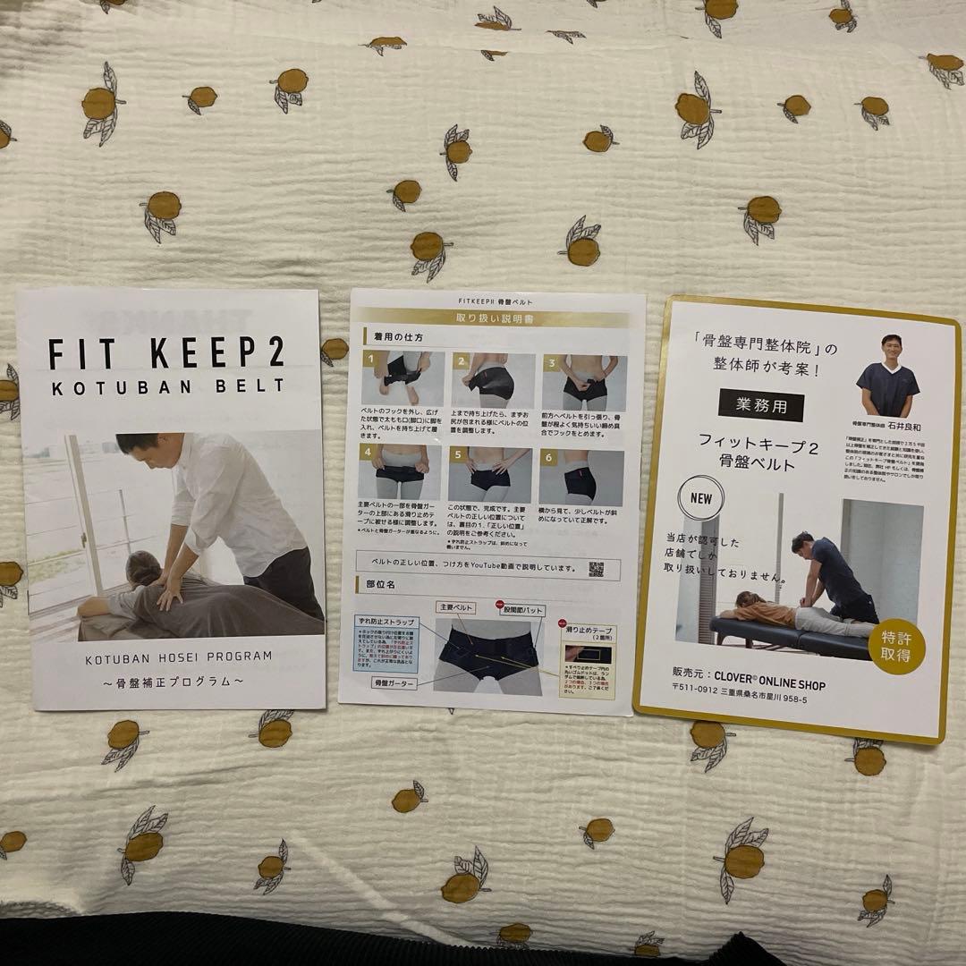 FIT KEEP Ⅱ 骨盤ベルト Mサイズ