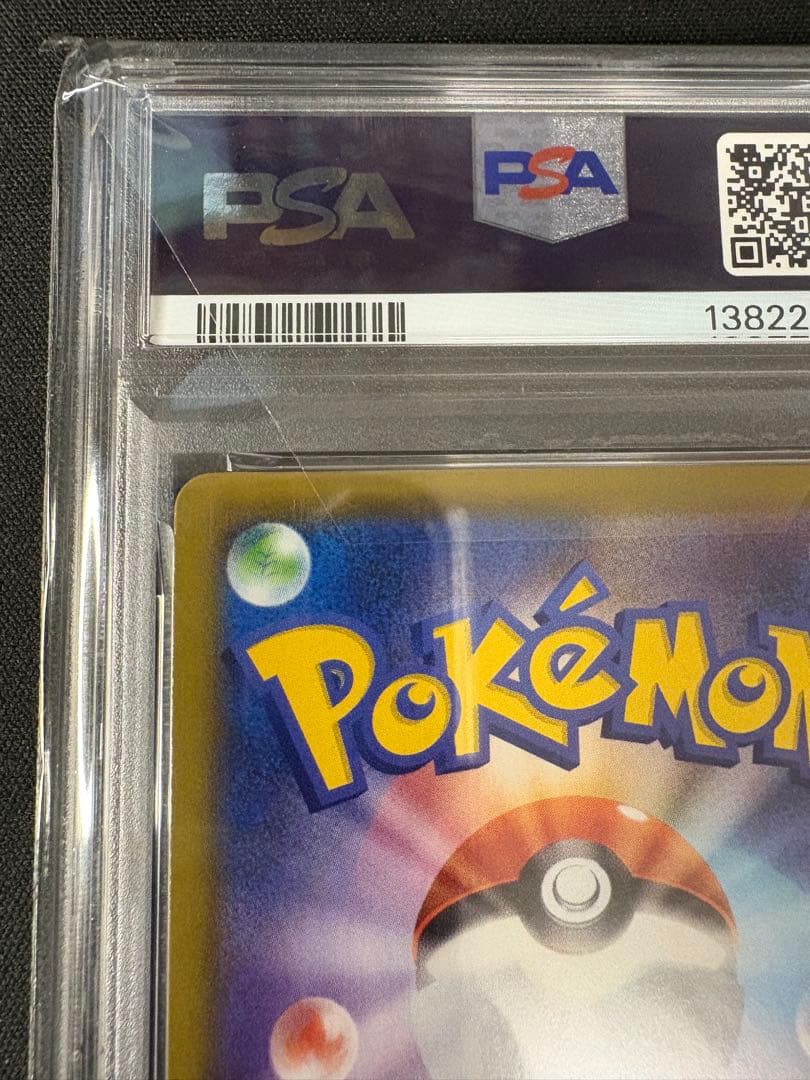 【PSA10】ミュウVMAX HR SA S8 119/100