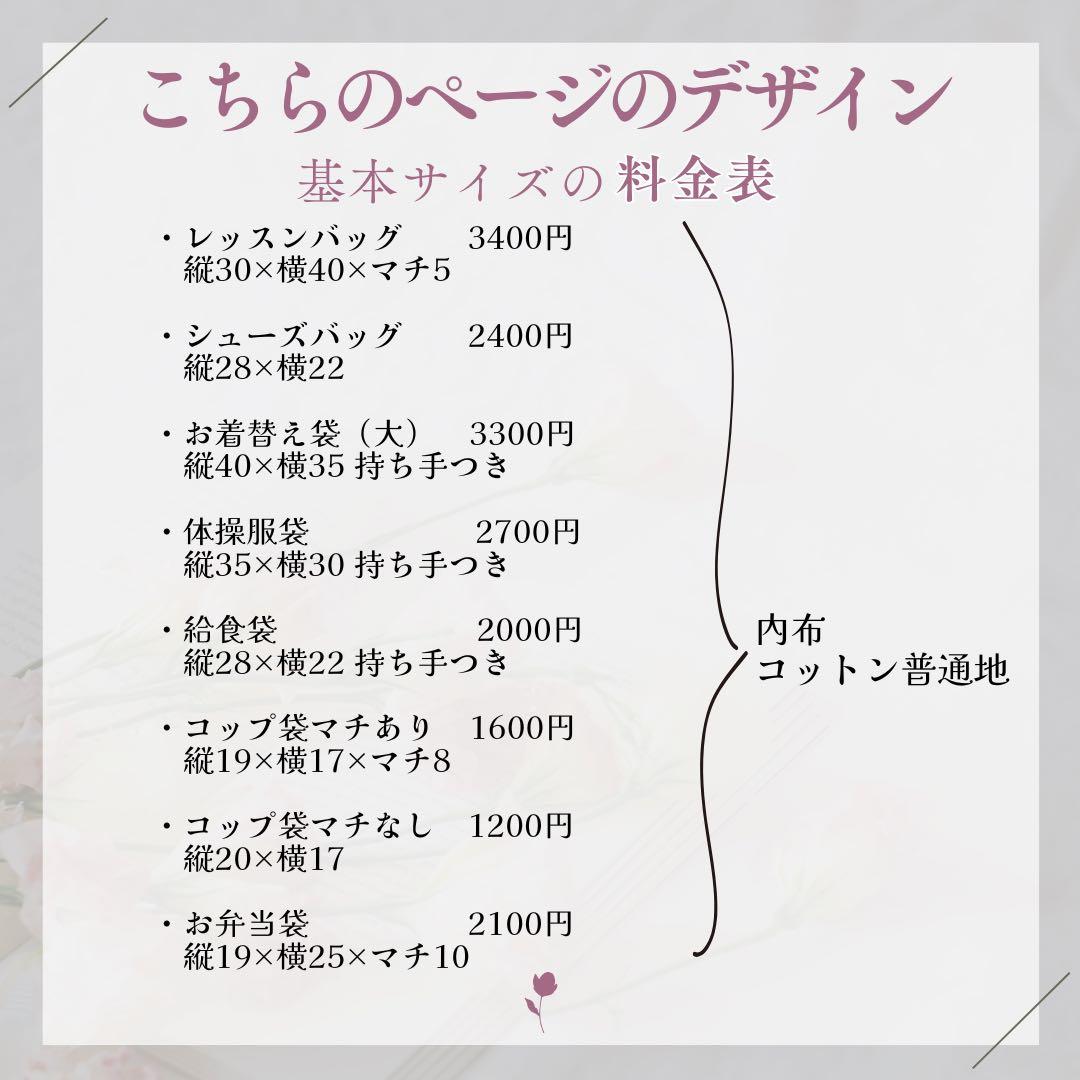 まろん様オーダー　4点　入園入学セット