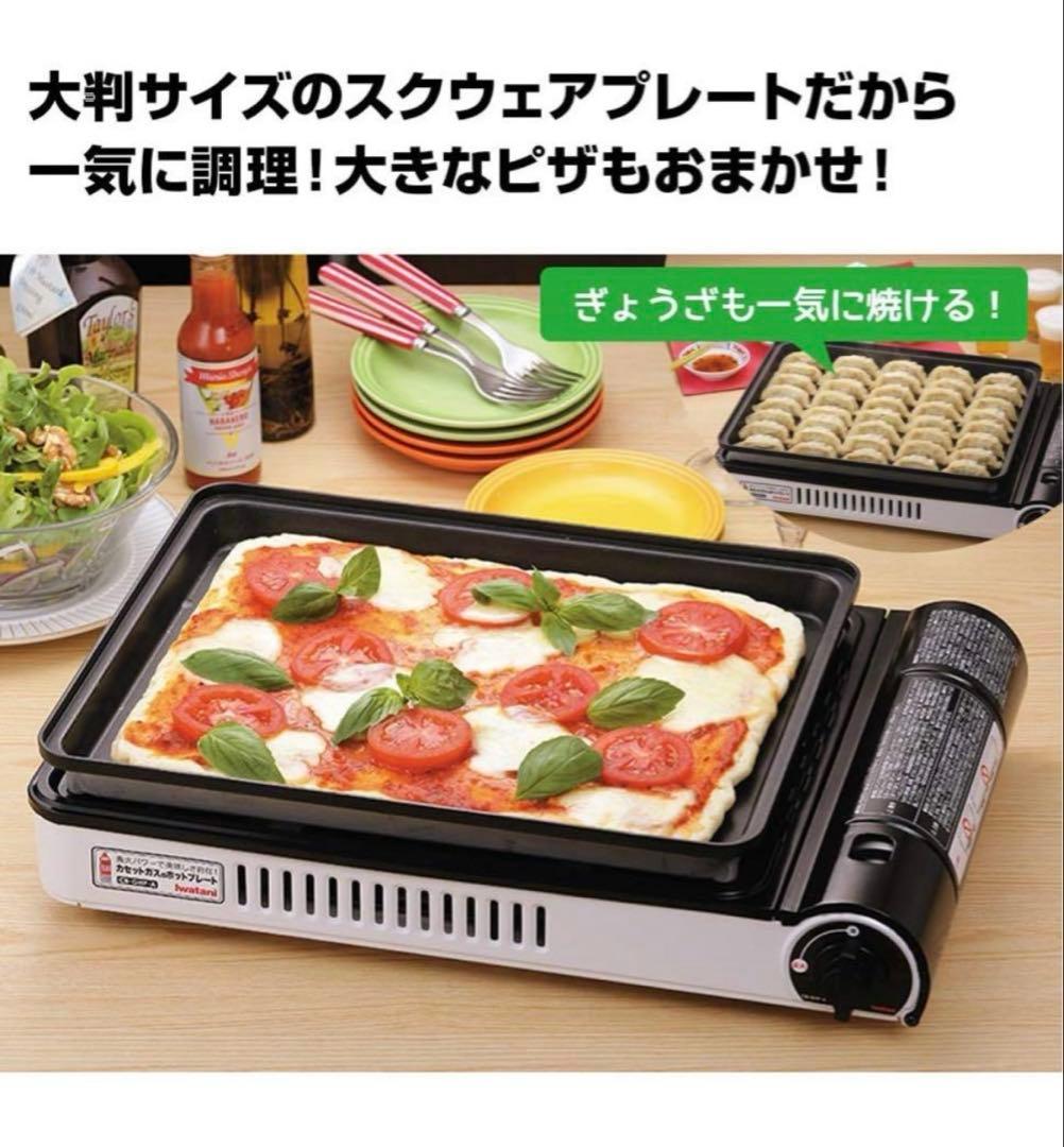 【美品】イワタニ　カセットガスホットプレート「焼き上手さんα」　GHP-A