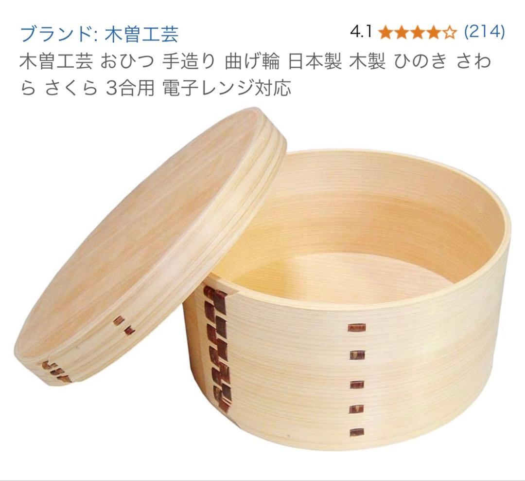 木製 円形 おひつ 電子レンジ対応 3合 ひのき さわら さくら