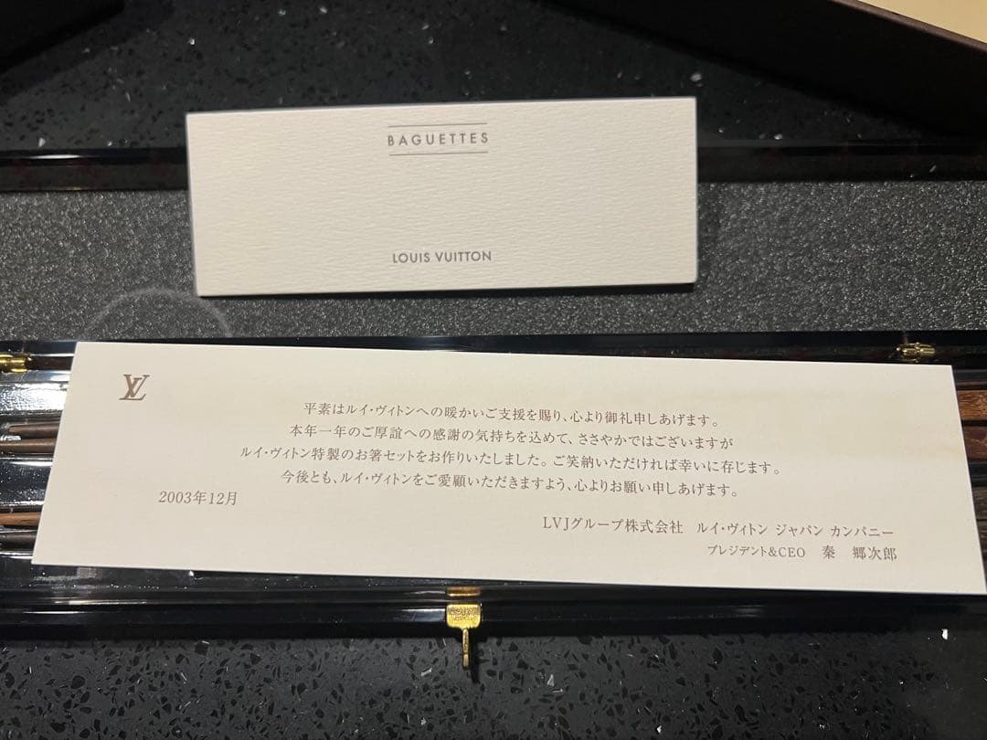 Louis Vuitton　ルイヴィトン　箸　ケース付き　モノグラム　新品未使用