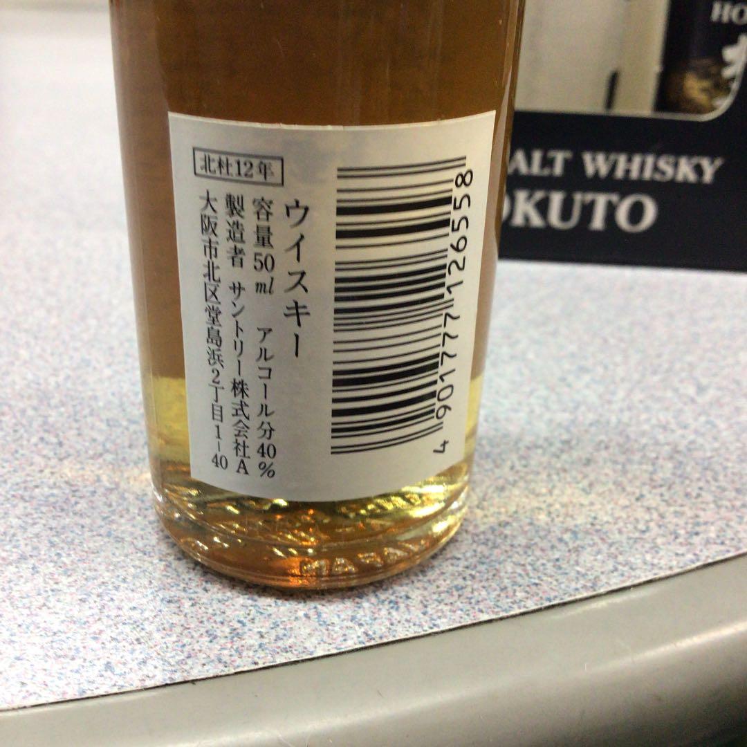 終売ウイスキー【北杜　50mlミニチュアボトル】6本セット