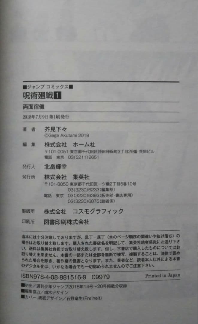 全初版　呪術廻戦0〜30巻セット