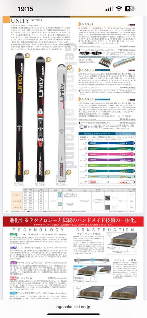 オガサカ　Unity 145cm AS-3 ogasaka ユニティ　スキー板