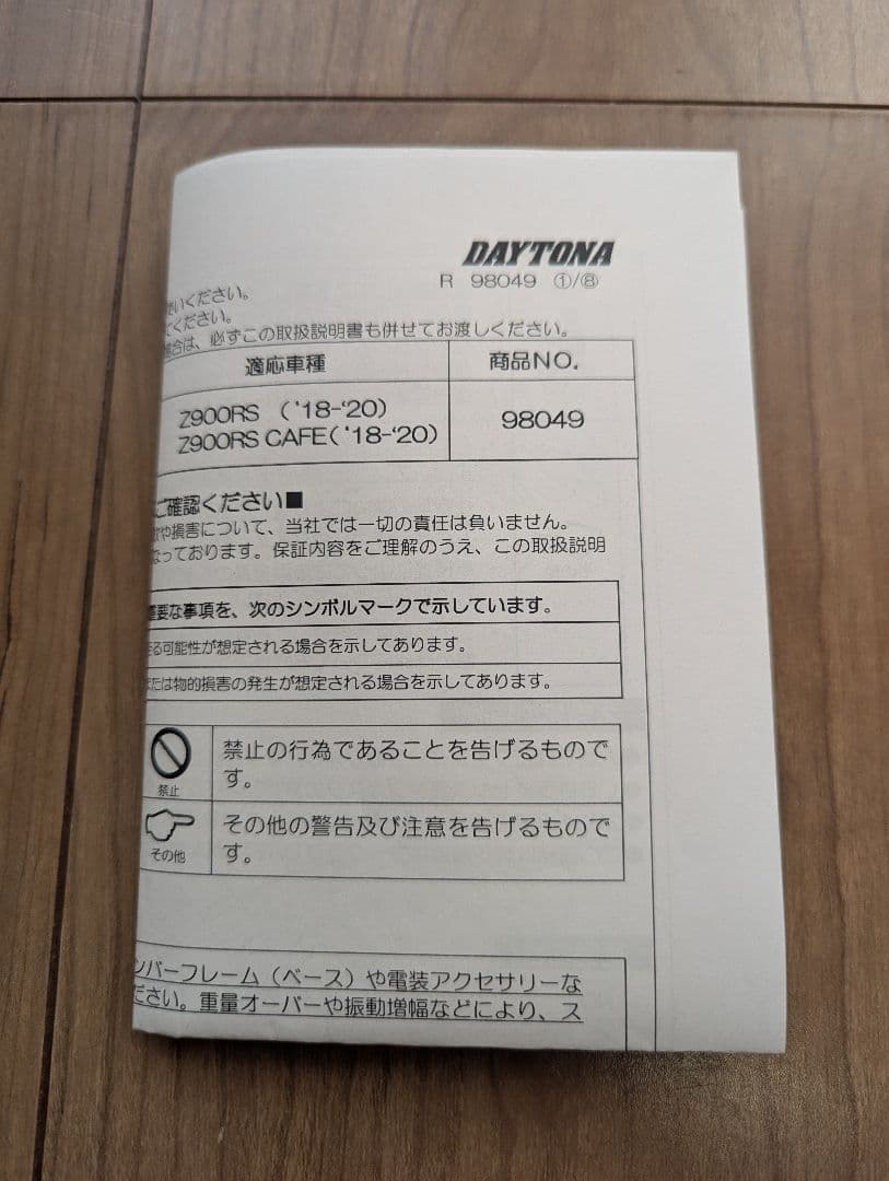 Z900RS デイトナ　フェンダーレスキット