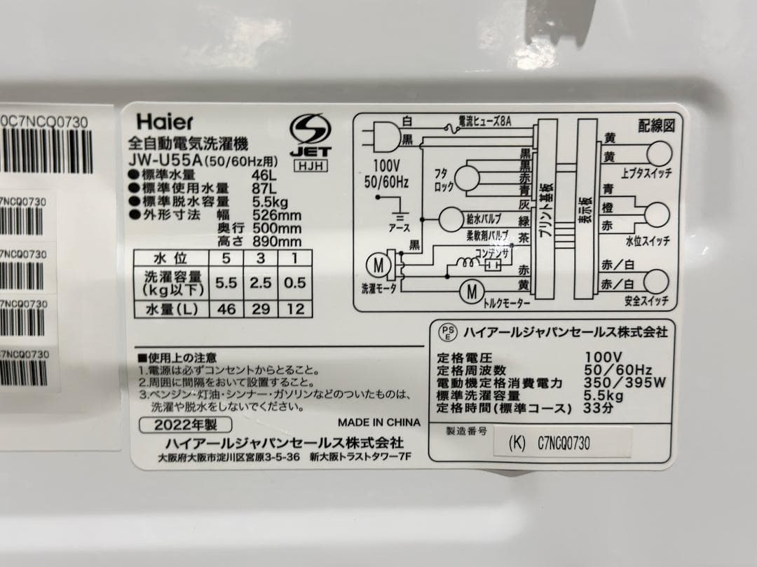 yukisweet■ハイアール■全自動洗濯機 　JW-U55A-W