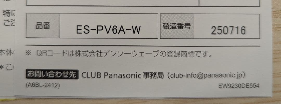Panasonic ES-PV6A-W メンズ電気シェーバー
