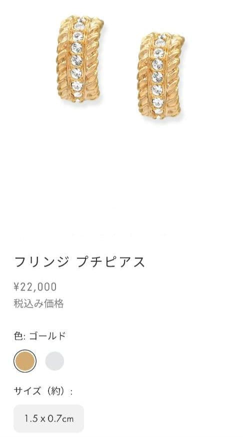 グロッセgrosseフリンジゴールドピアス