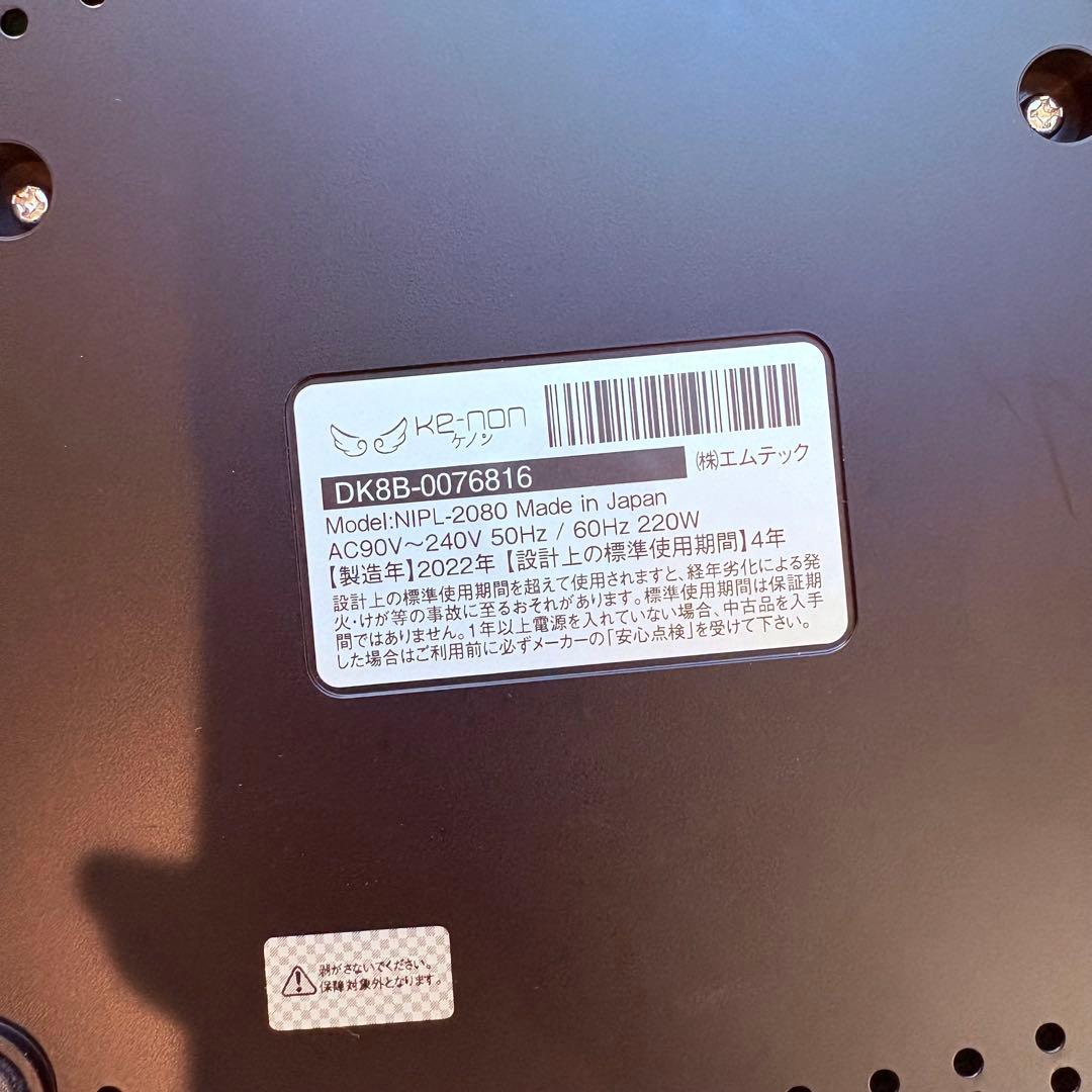 KE-NON 脱毛器 Ver 8.6 光脱毛機能付き