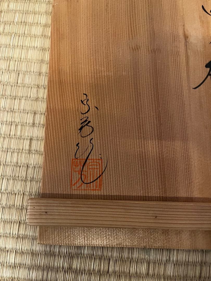 塗師 目白宗芳 小四方棚 輪島塗 組立棚 木製 茶棚 棚物 茶道具 共箱