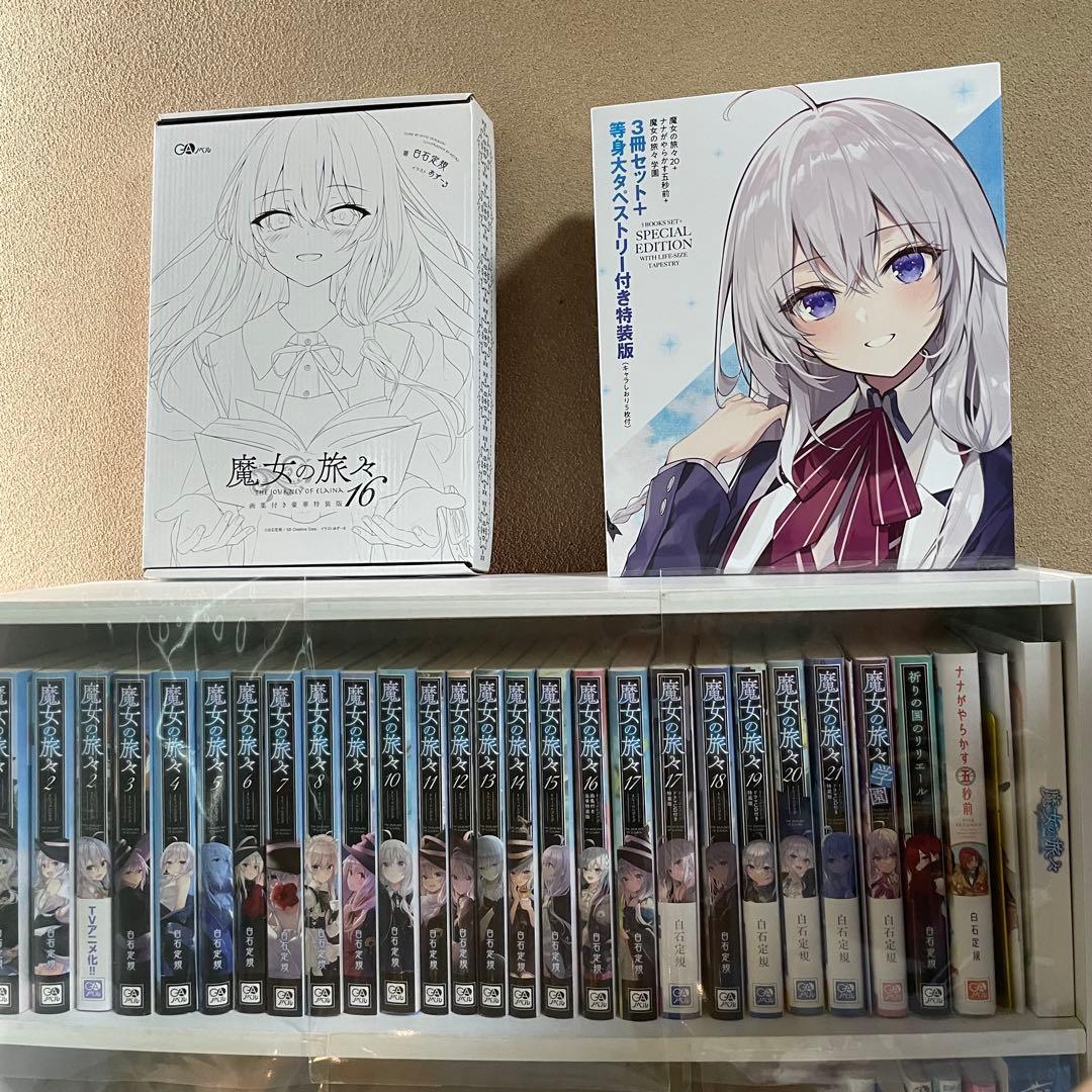 [最終値下げ]魔女の旅々　原作1~21巻+まとめ売り
